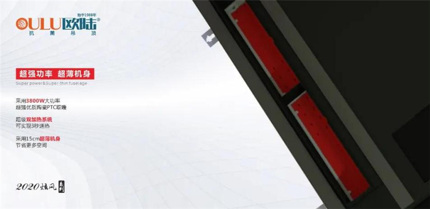 歐陸美居炫風(fēng)系列浴室暖空調(diào)